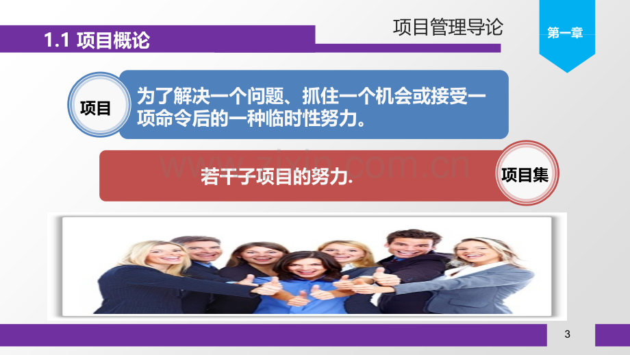 项目管理培训课件.ppt_第3页