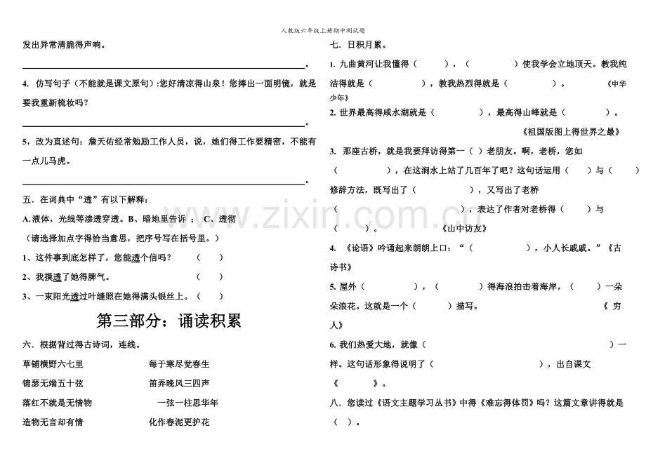 人教版六年级语文上册期中测试题.doc_第2页