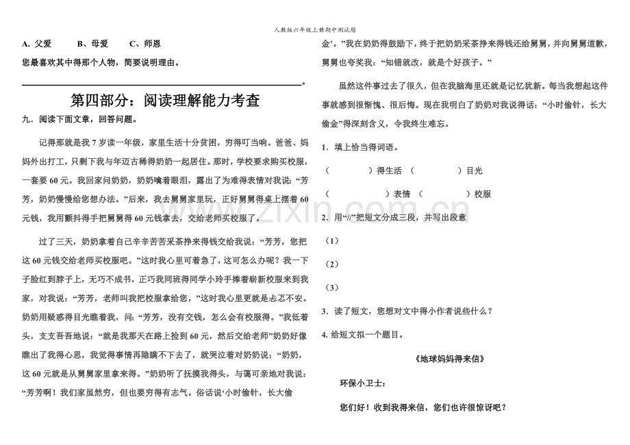 人教版六年级语文上册期中测试题.doc_第3页