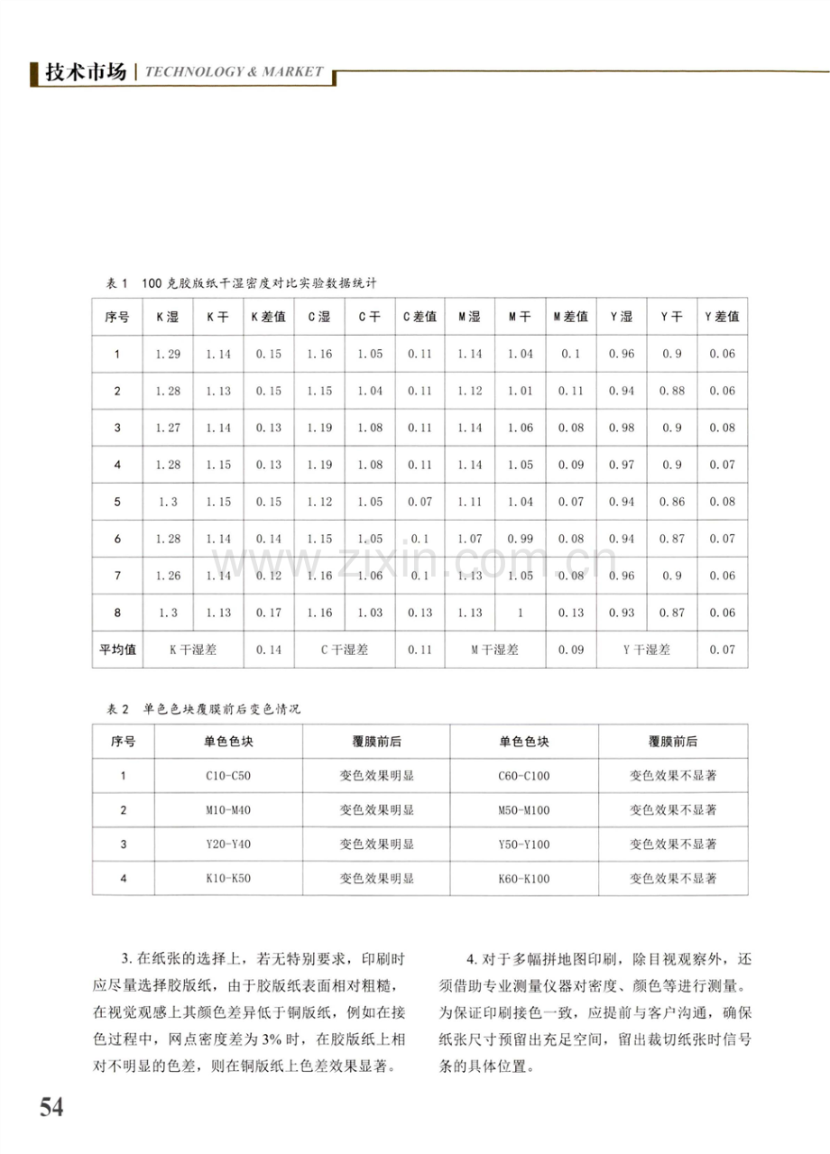 多幅拼地图印刷工艺优化解析.pdf_第3页