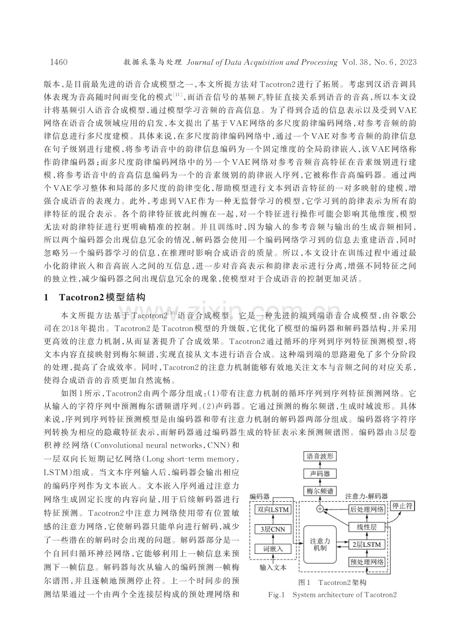 多尺度富有表现力的汉语语音合成.pdf_第3页