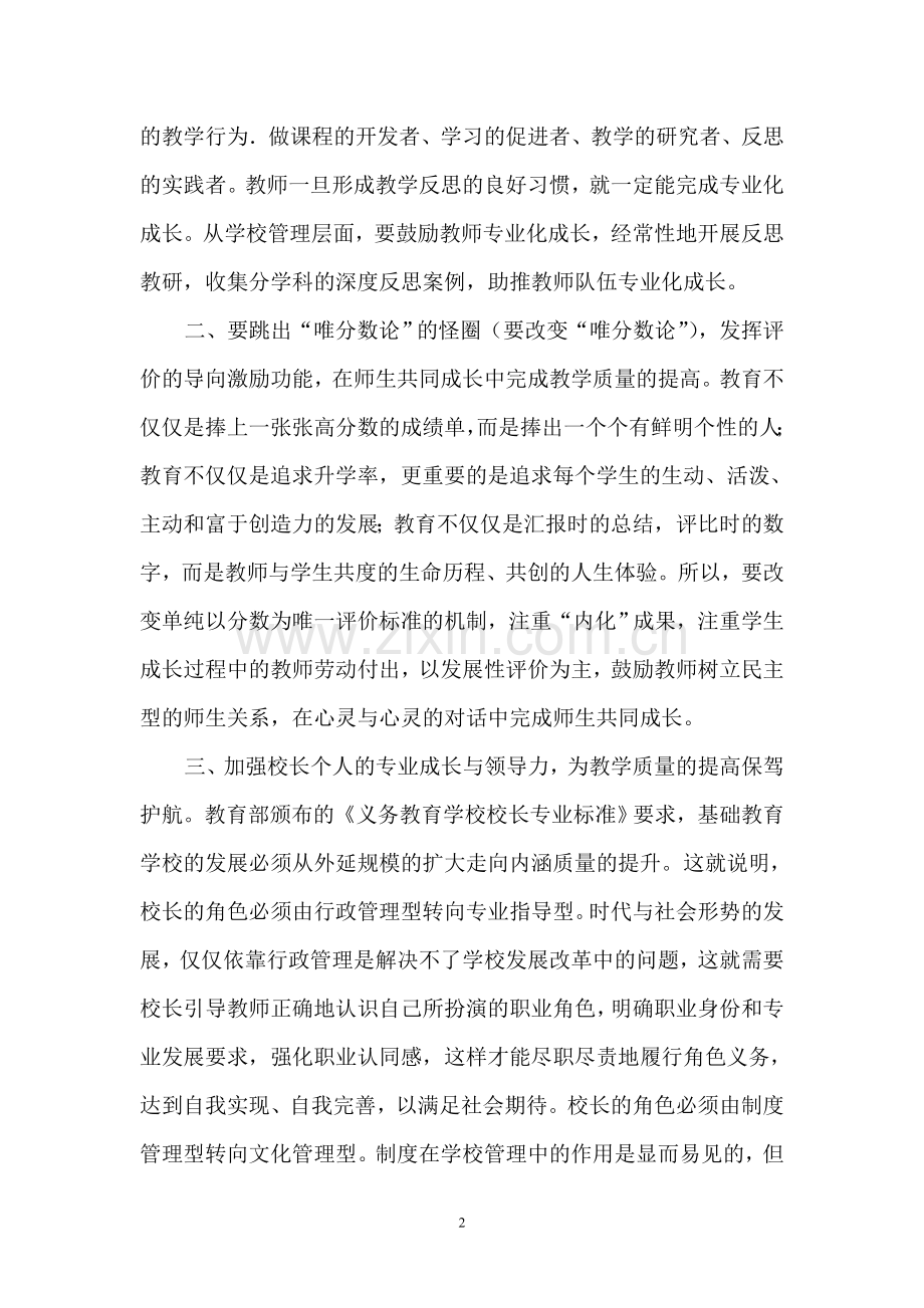 校长领导力提升培训心得.doc_第2页