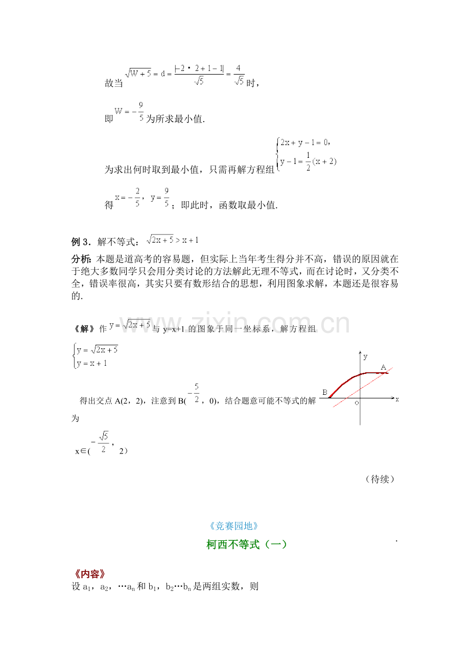 斯特瓦尔特定理.doc_第2页