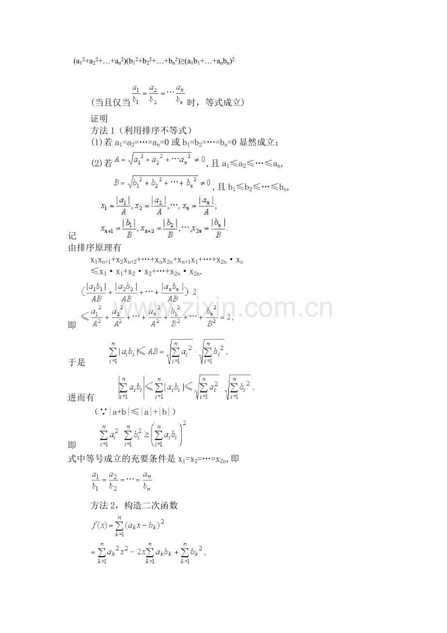 斯特瓦尔特定理.doc_第3页