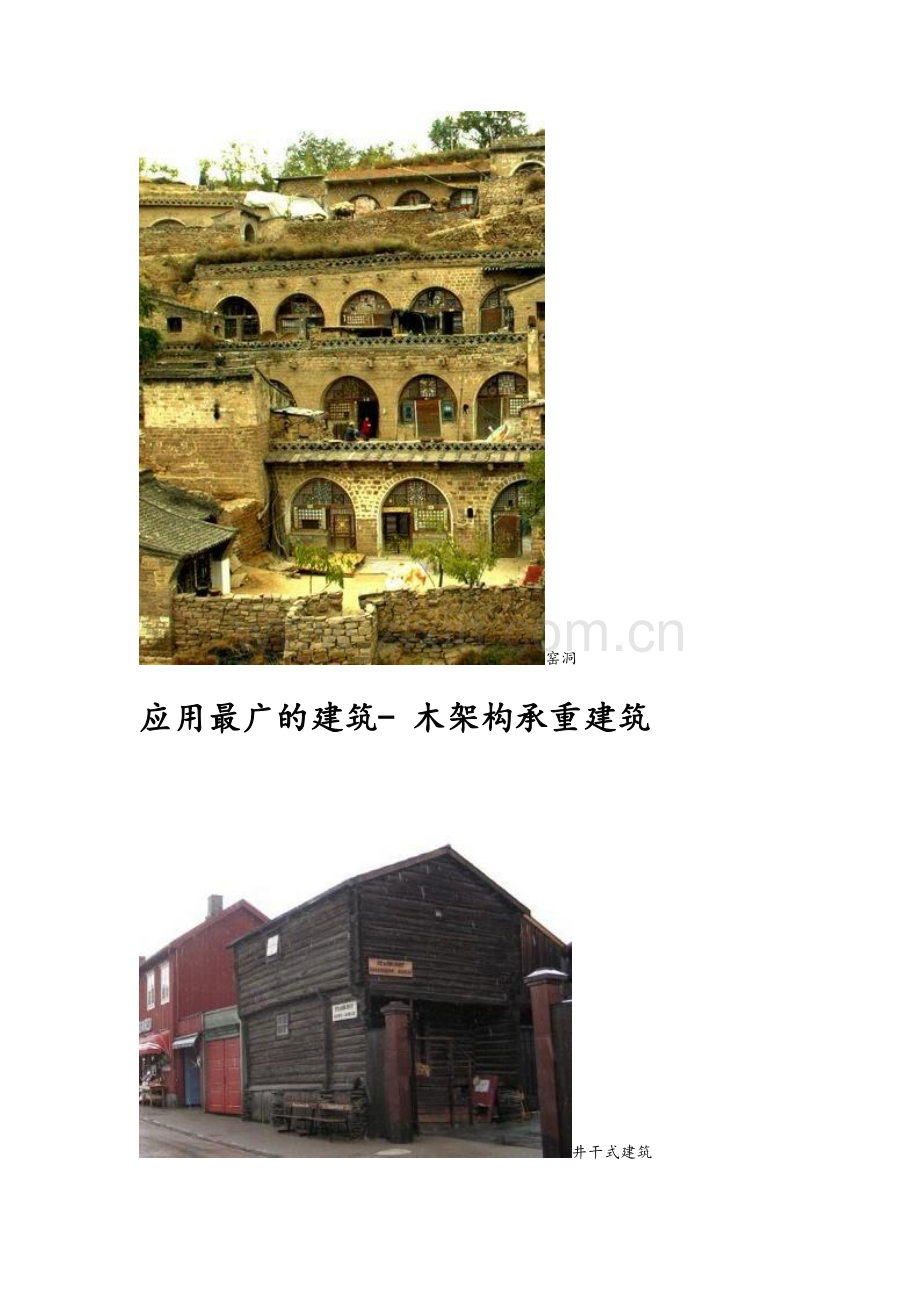 中国古代建筑材料.doc_第2页