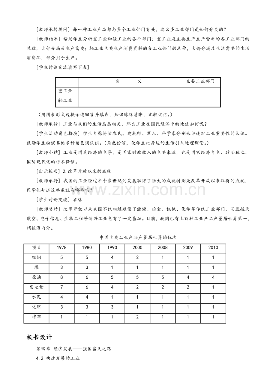 《4.2-快速发展的工业》教案).doc_第2页