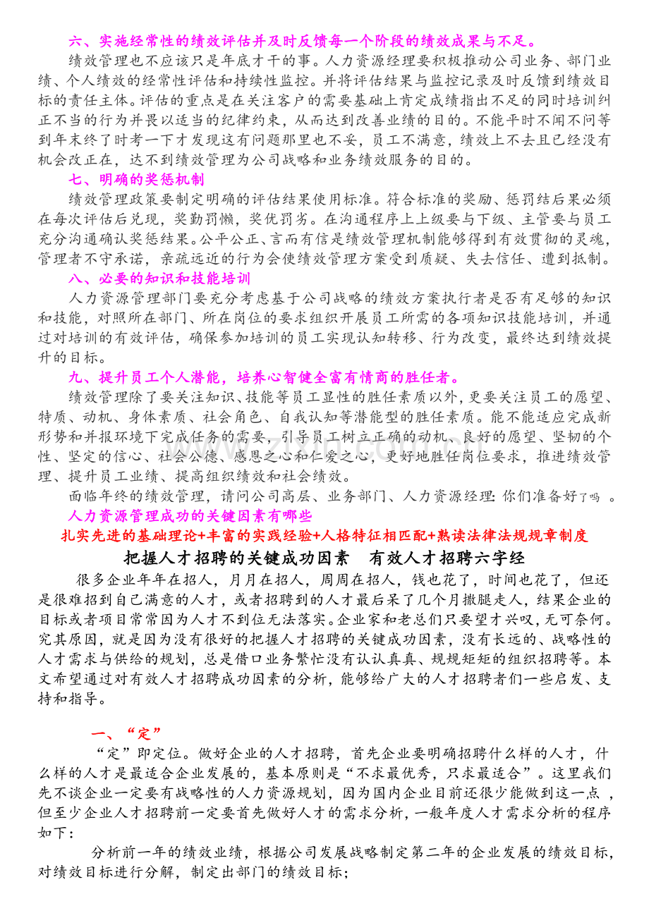 人力资源管理成功的关键因素有哪些.doc_第2页