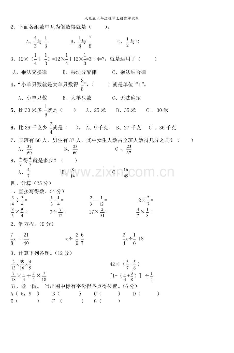 人教版六年级数学上册期中试卷.doc_第2页