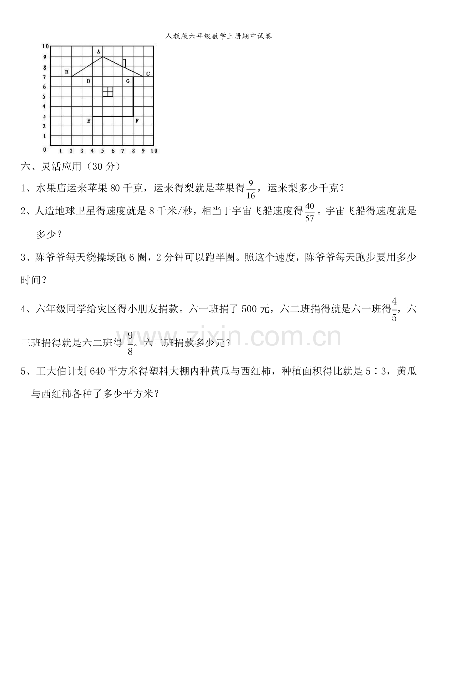 人教版六年级数学上册期中试卷.doc_第3页