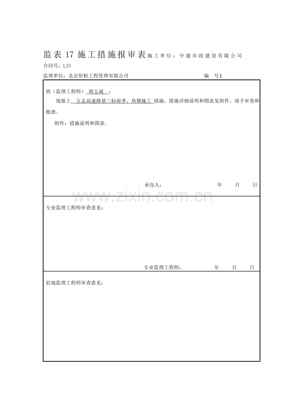 宝典雨季及热期施工措施.docx_第1页