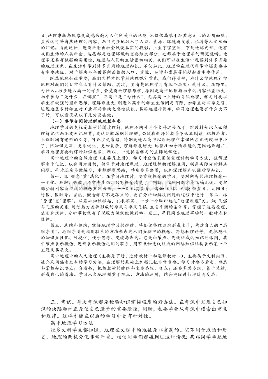 高中地理学习方法.doc_第2页