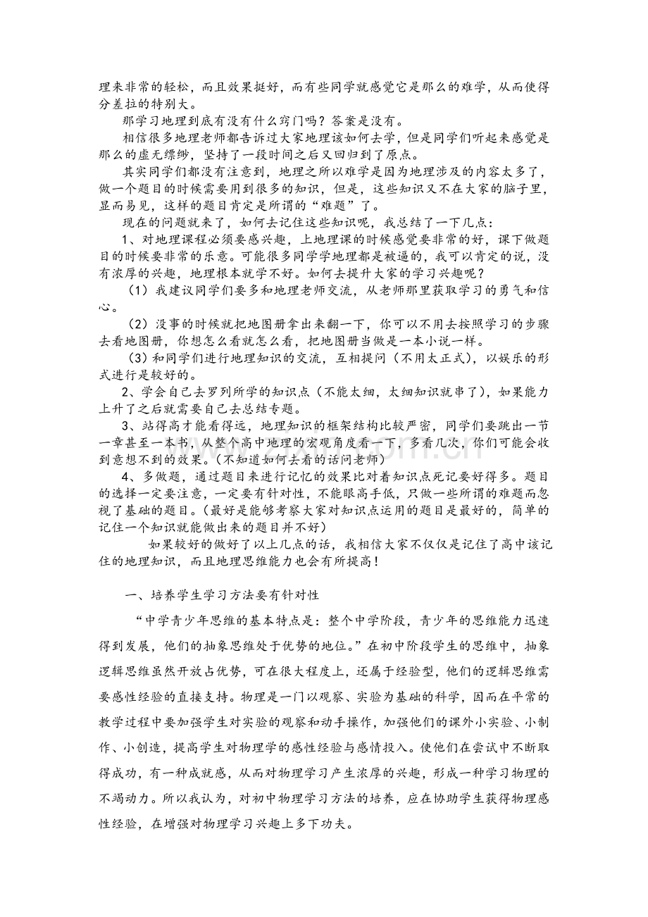 高中地理学习方法.doc_第3页