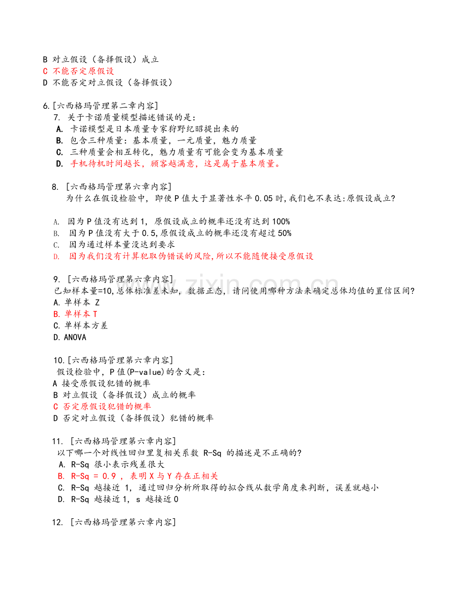 中质协注册黑带考试模拟题.doc_第2页