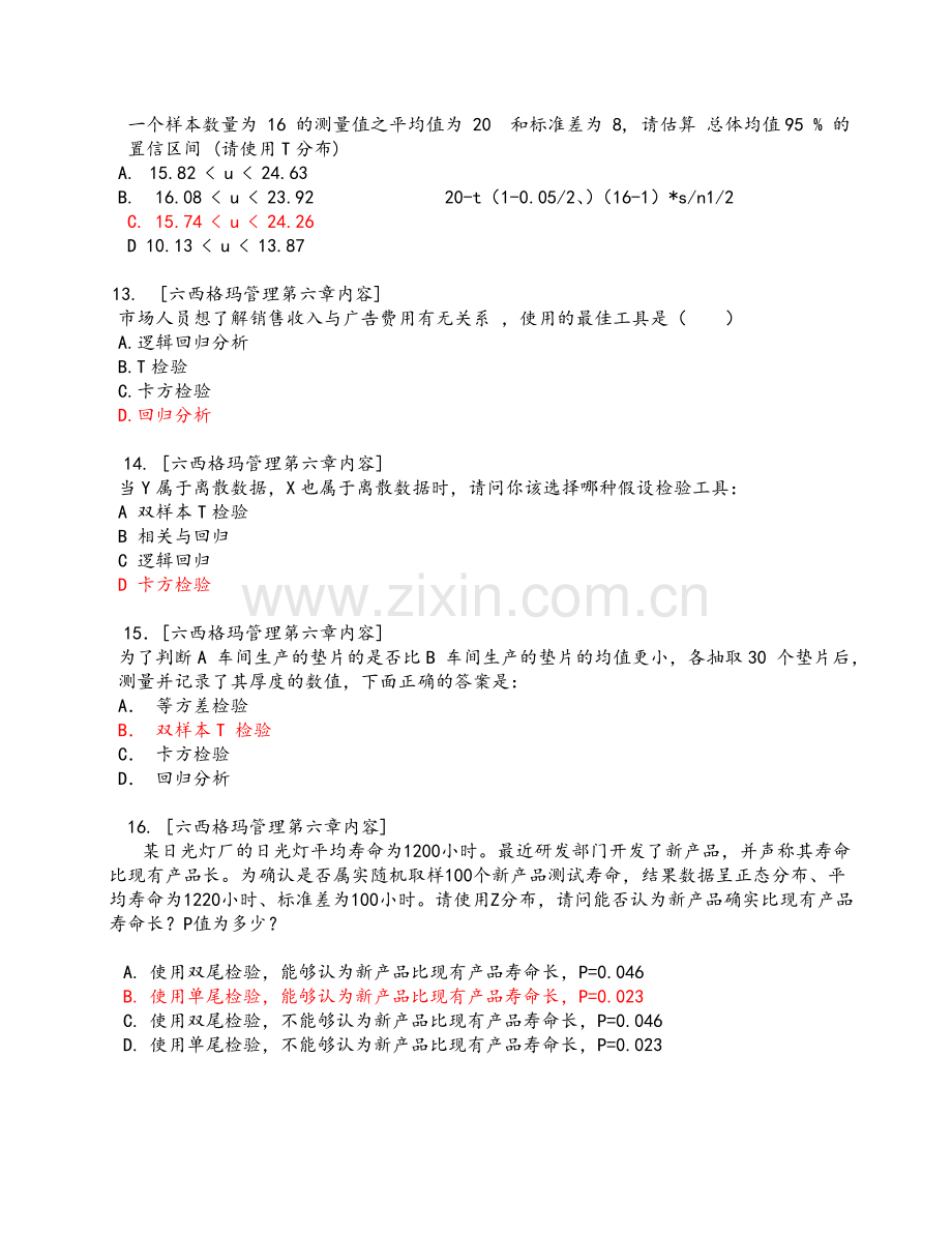 中质协注册黑带考试模拟题.doc_第3页