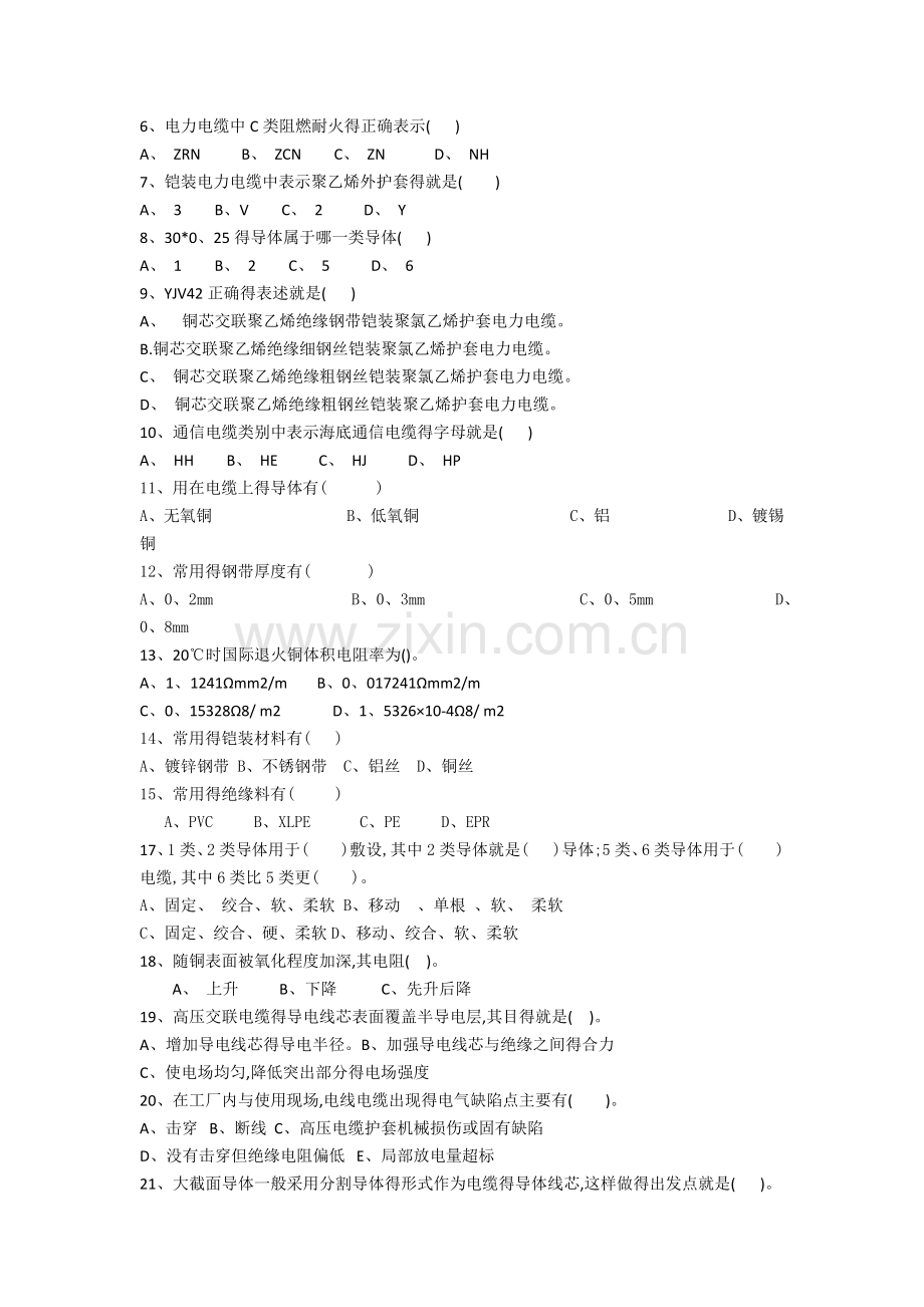 电线电缆基础知识试题.doc_第3页