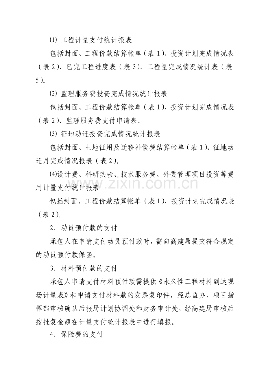 计量支付管理办法20091198正式下发.docx_第2页