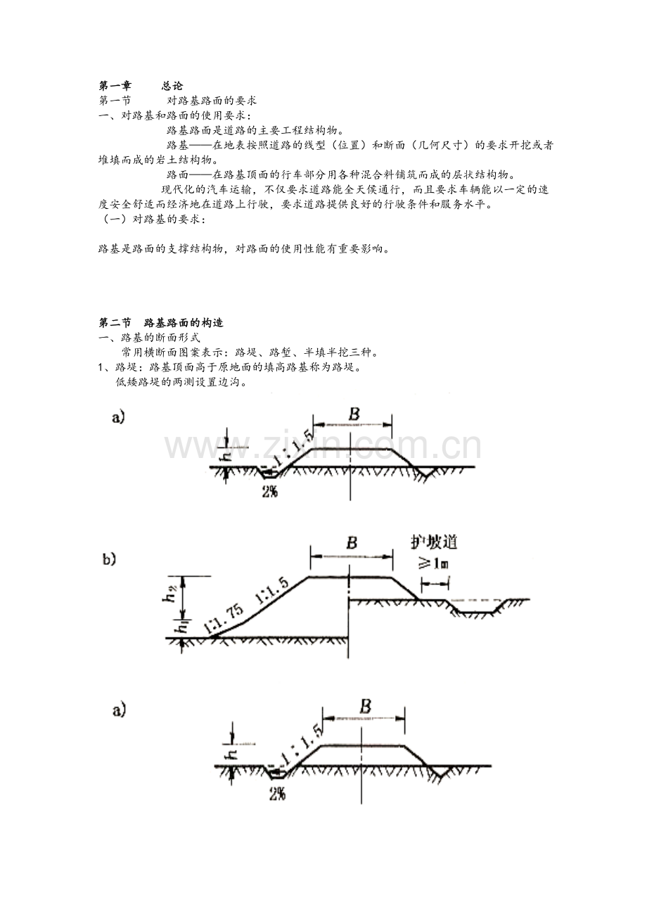 交通道路结构名称图.doc_第1页