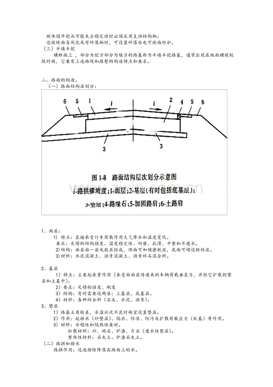 交通道路结构名称图.doc_第3页