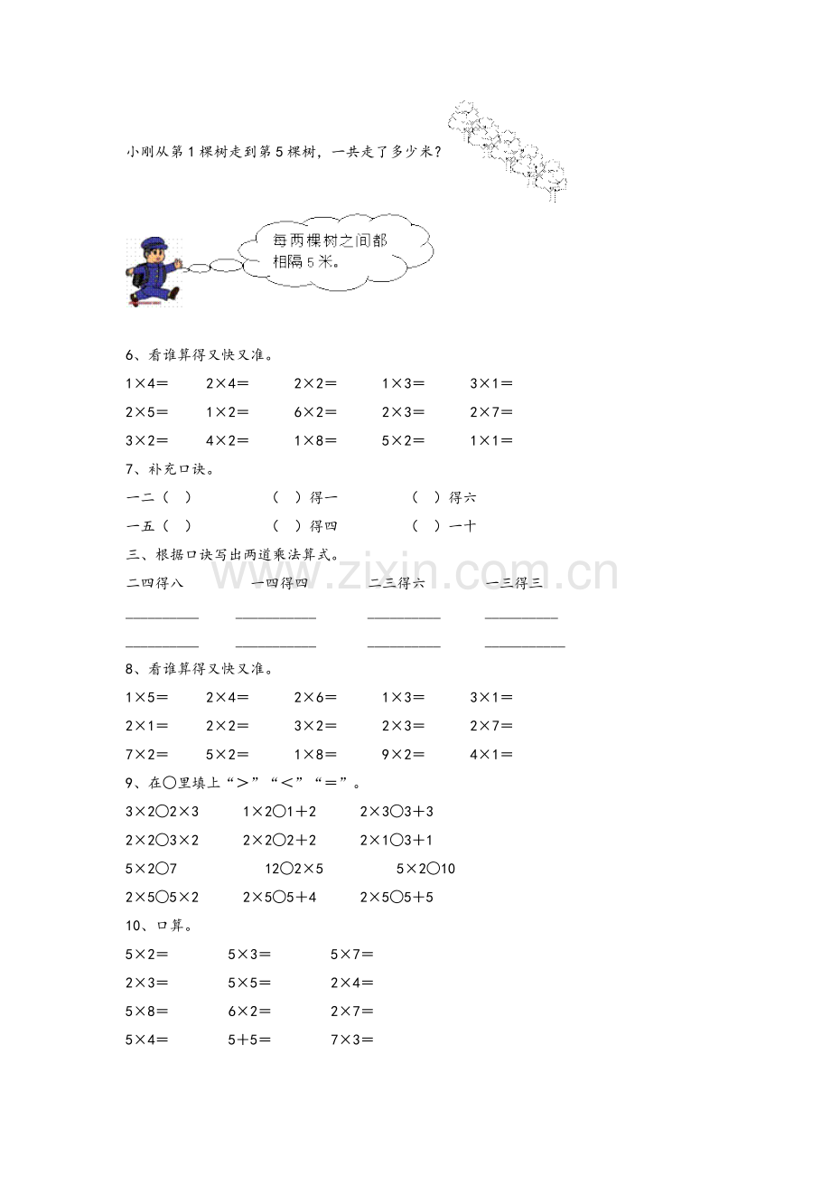 《2～5的乘法口诀》习题.doc_第2页