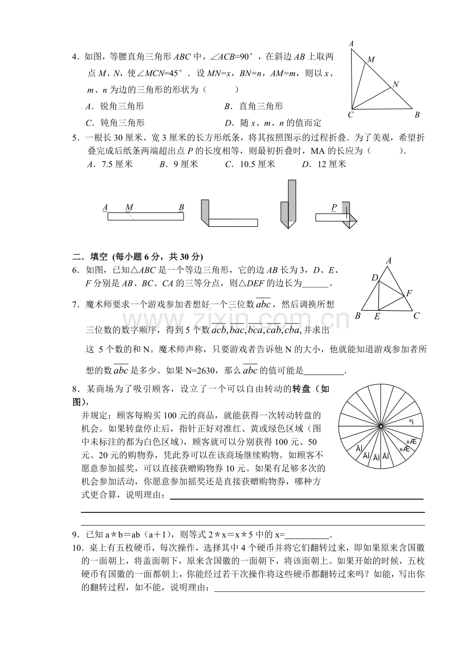 八年级数学竞赛试卷第二试.doc_第2页