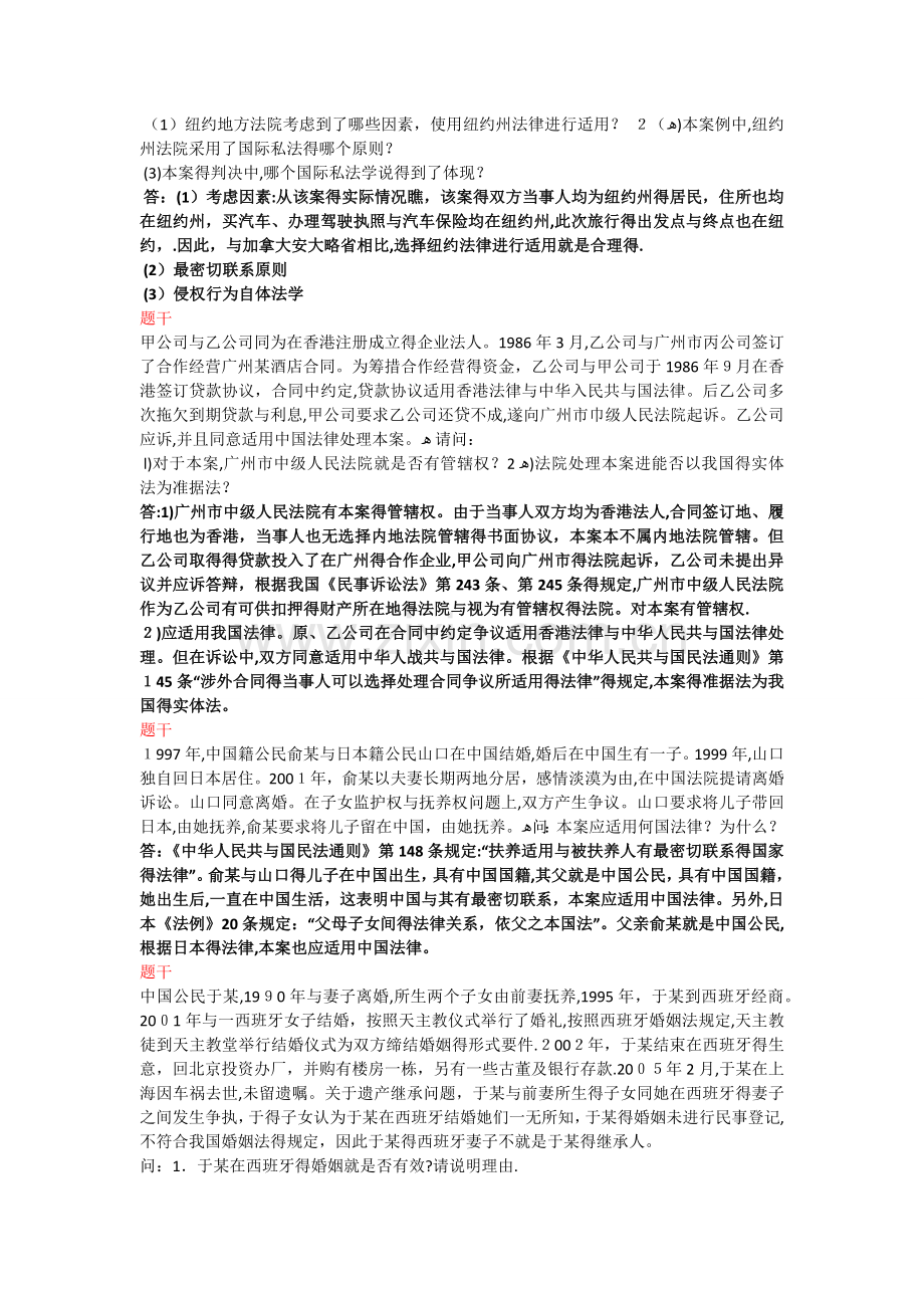 《国际私法》案例分析题题库.doc_第2页