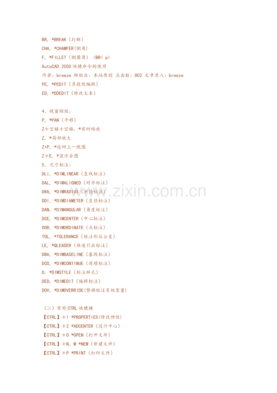 2016全新Auto-CAD快捷键命令大全.doc_第3页