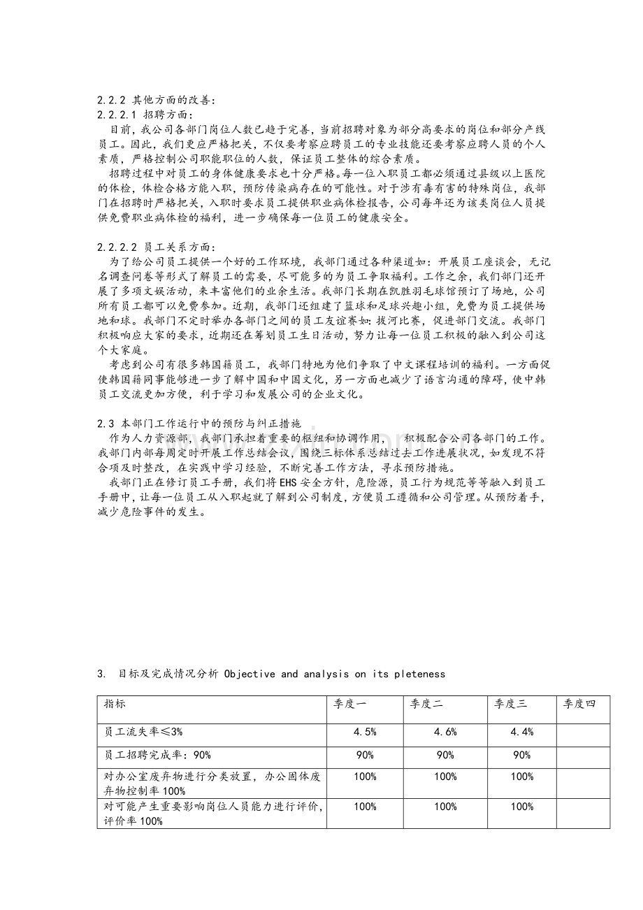 人力资源部管理评审报告.doc_第2页