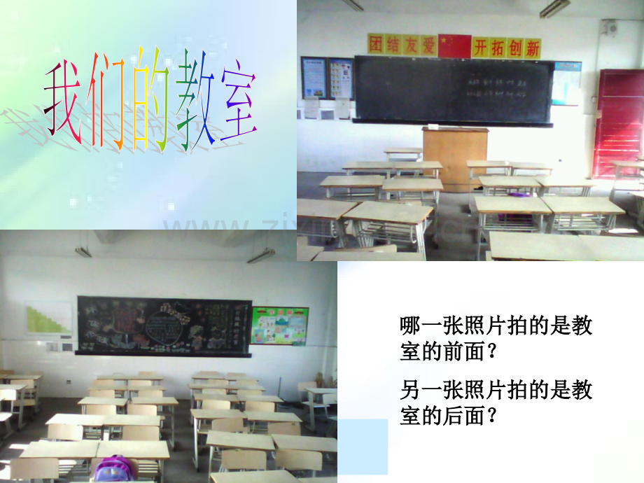 人教版小学数学四年级下册《观察物体》.ppt_第2页