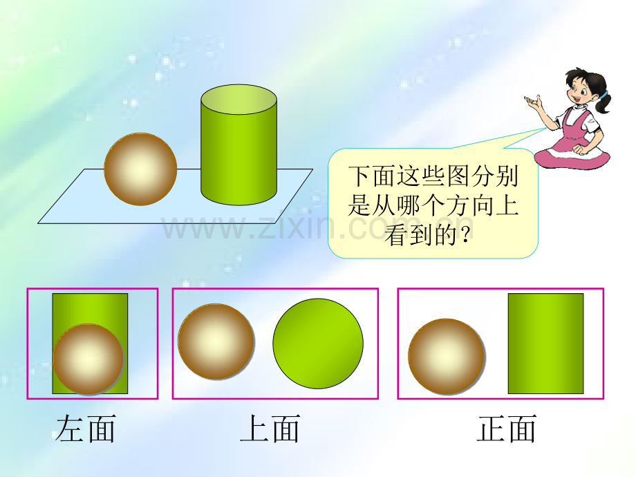 人教版小学数学四年级下册《观察物体》.ppt_第3页