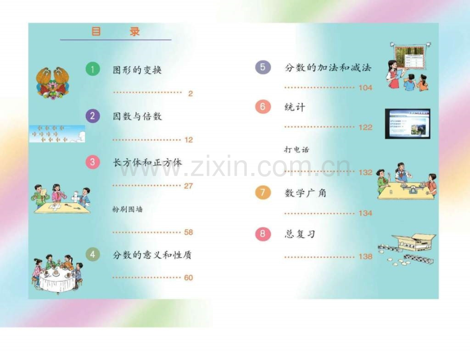 人教版五年级数学教学下.pptx_第2页