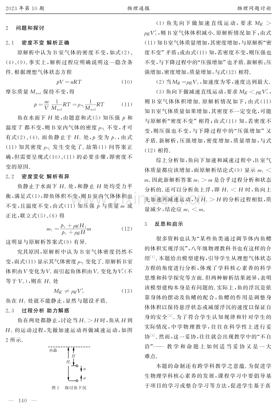 对一道“鱼浮沉”试题解析的质疑.pdf_第2页