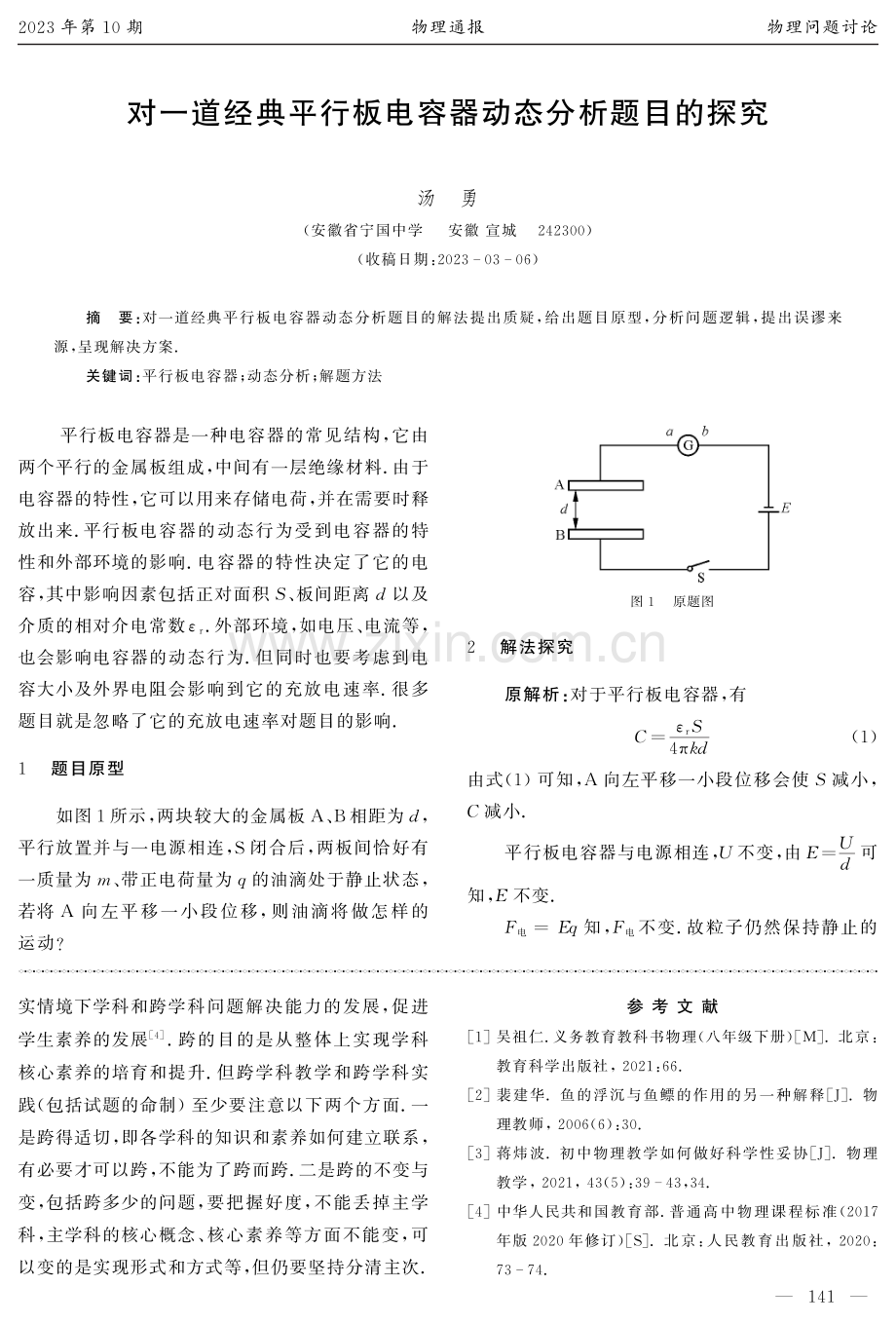 对一道“鱼浮沉”试题解析的质疑.pdf_第3页