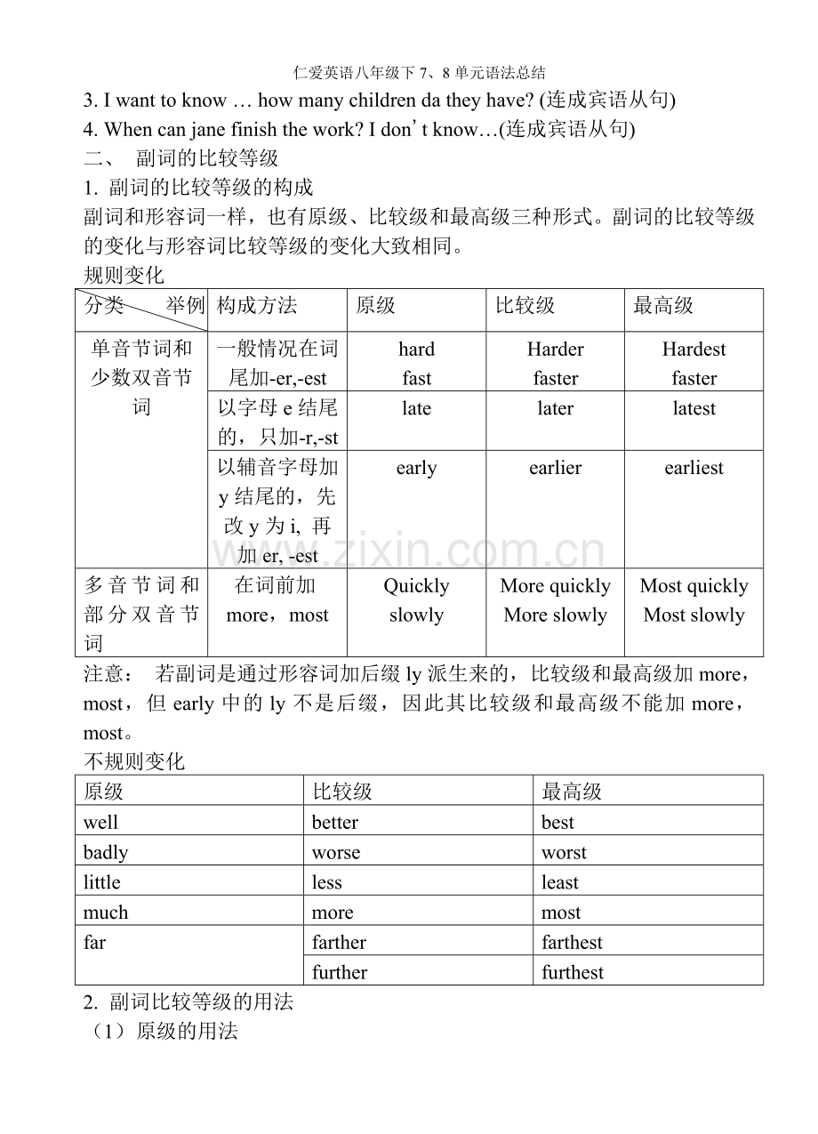 仁爱英语八年级下7、8单元语法总结.doc_第3页