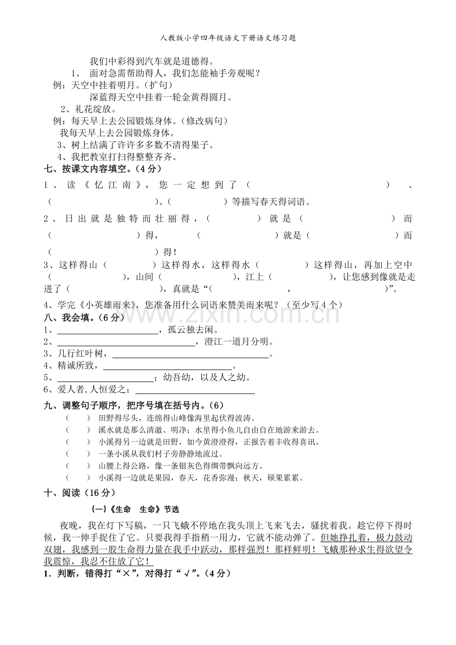 人教版小学四年级语文下册语文练习题.doc_第2页