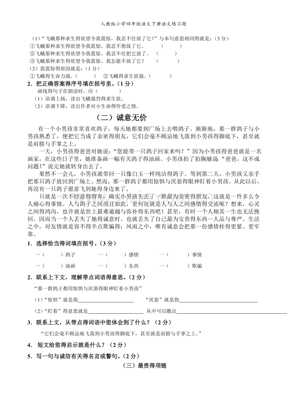 人教版小学四年级语文下册语文练习题.doc_第3页