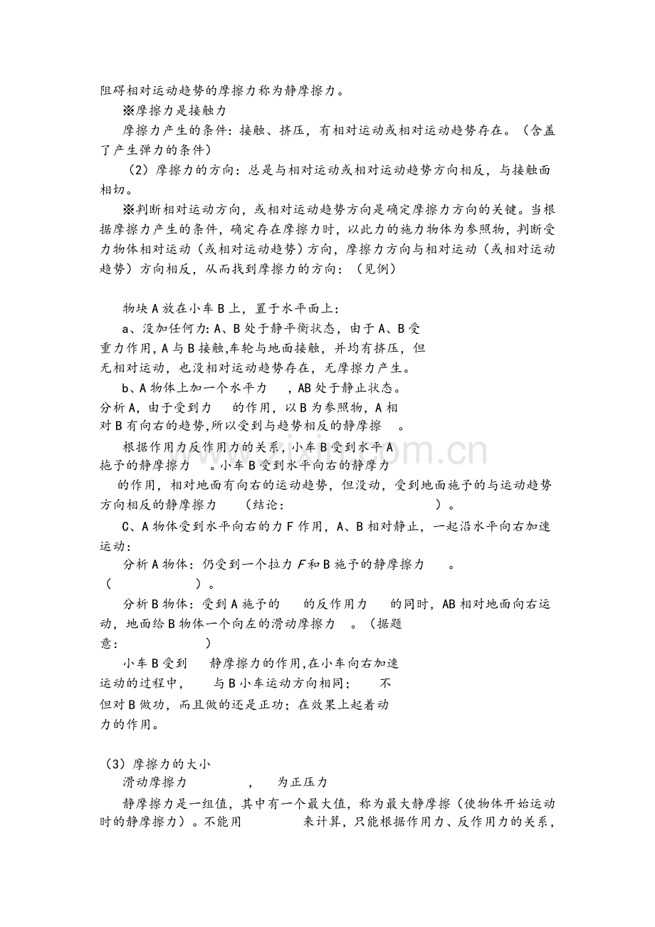 高一物理知识要点全面总结.doc_第3页