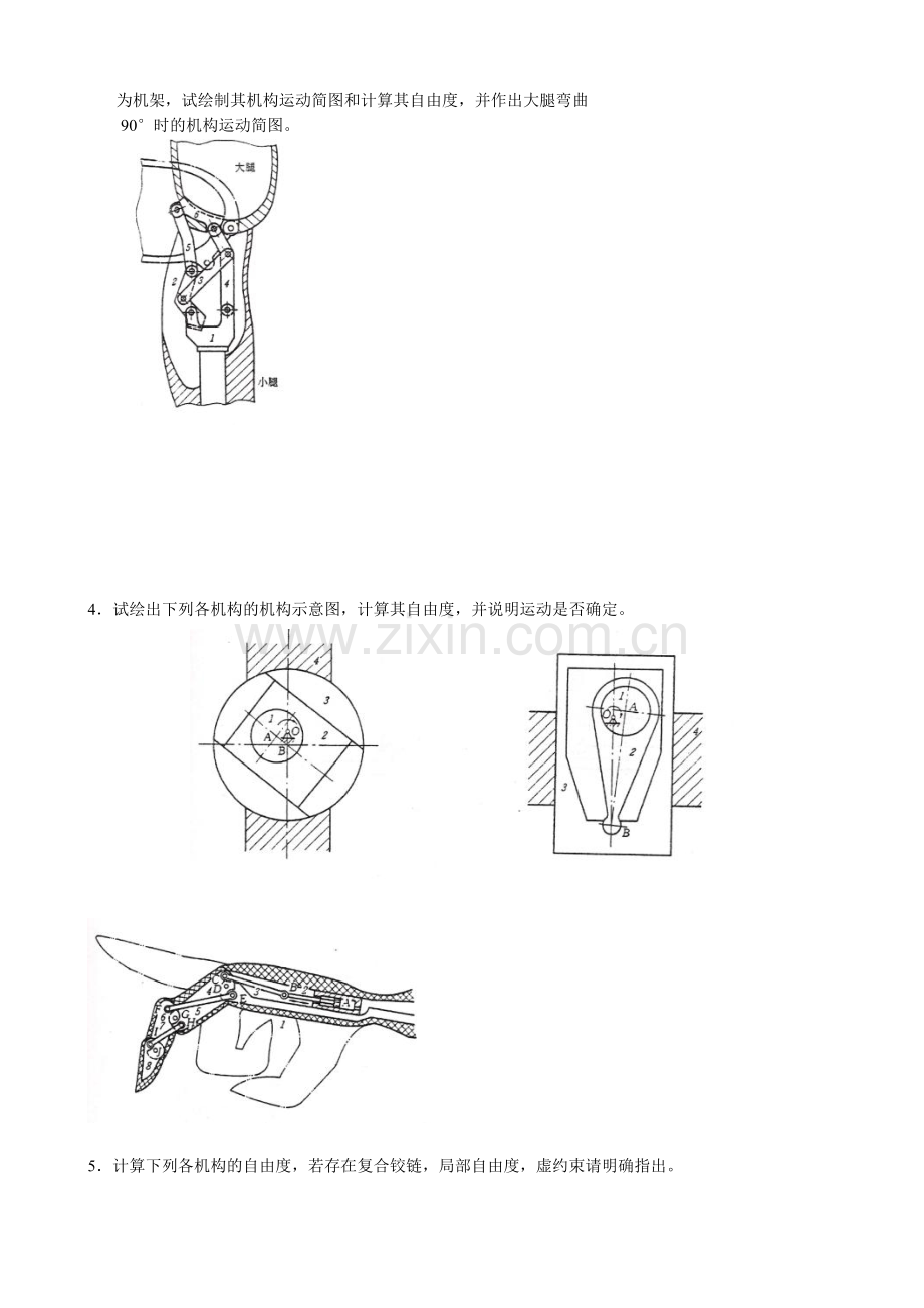 机械原理作业集.doc_第2页