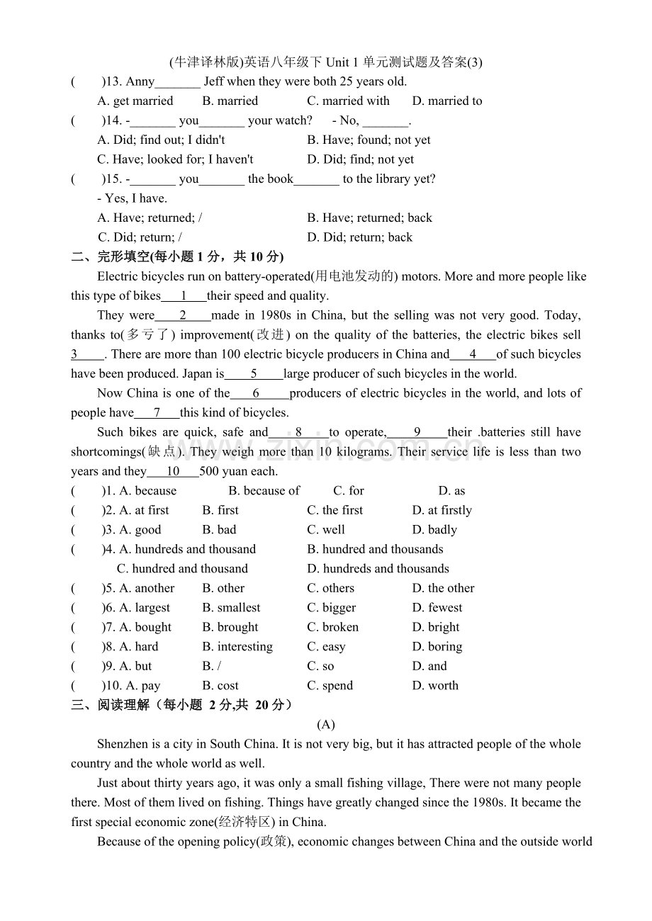 (牛津译林版)英语八年级下Unit-1单元测试题及答案(3).doc_第2页