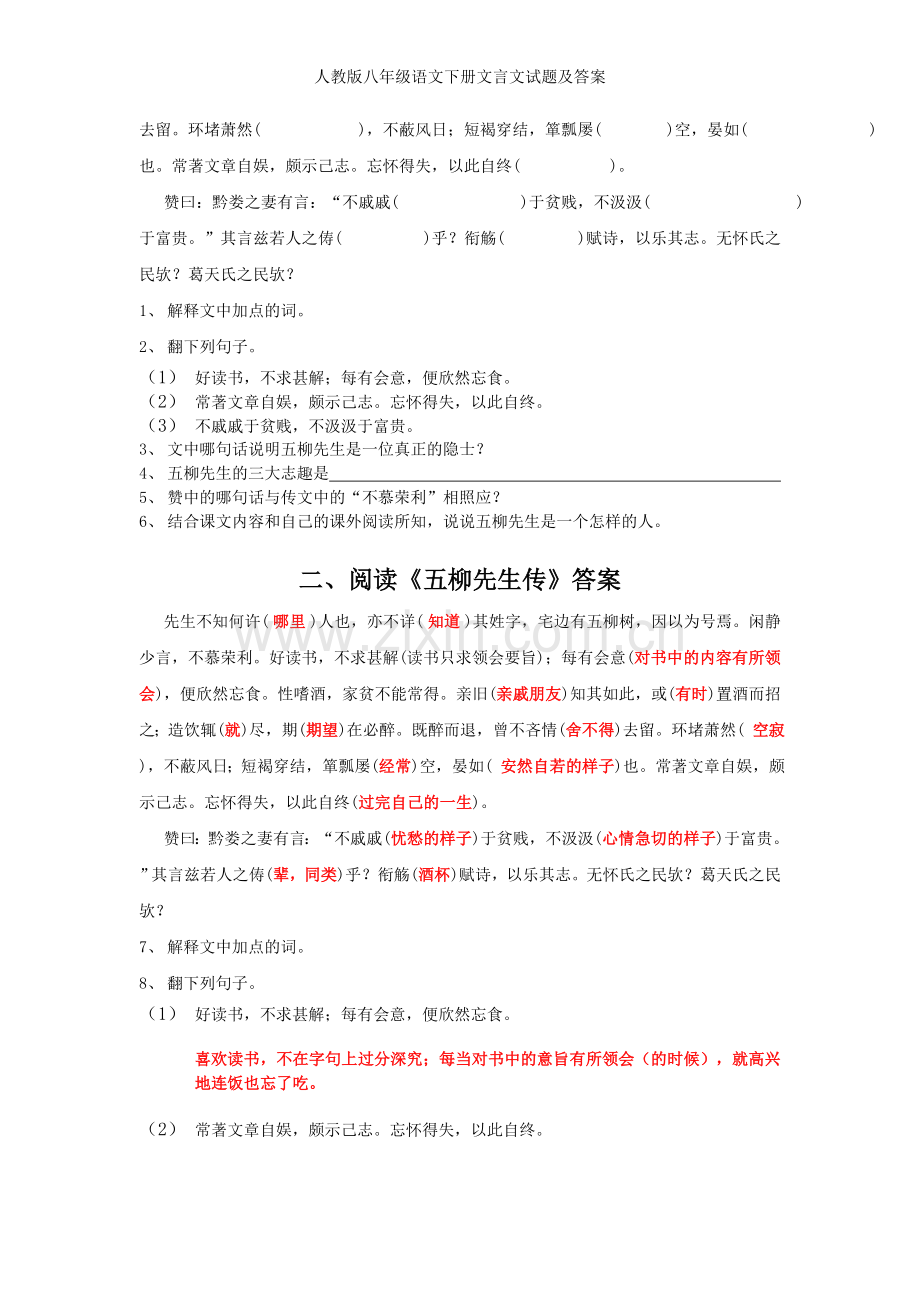 人教版八年级语文下册文言文试题及答案.doc_第3页