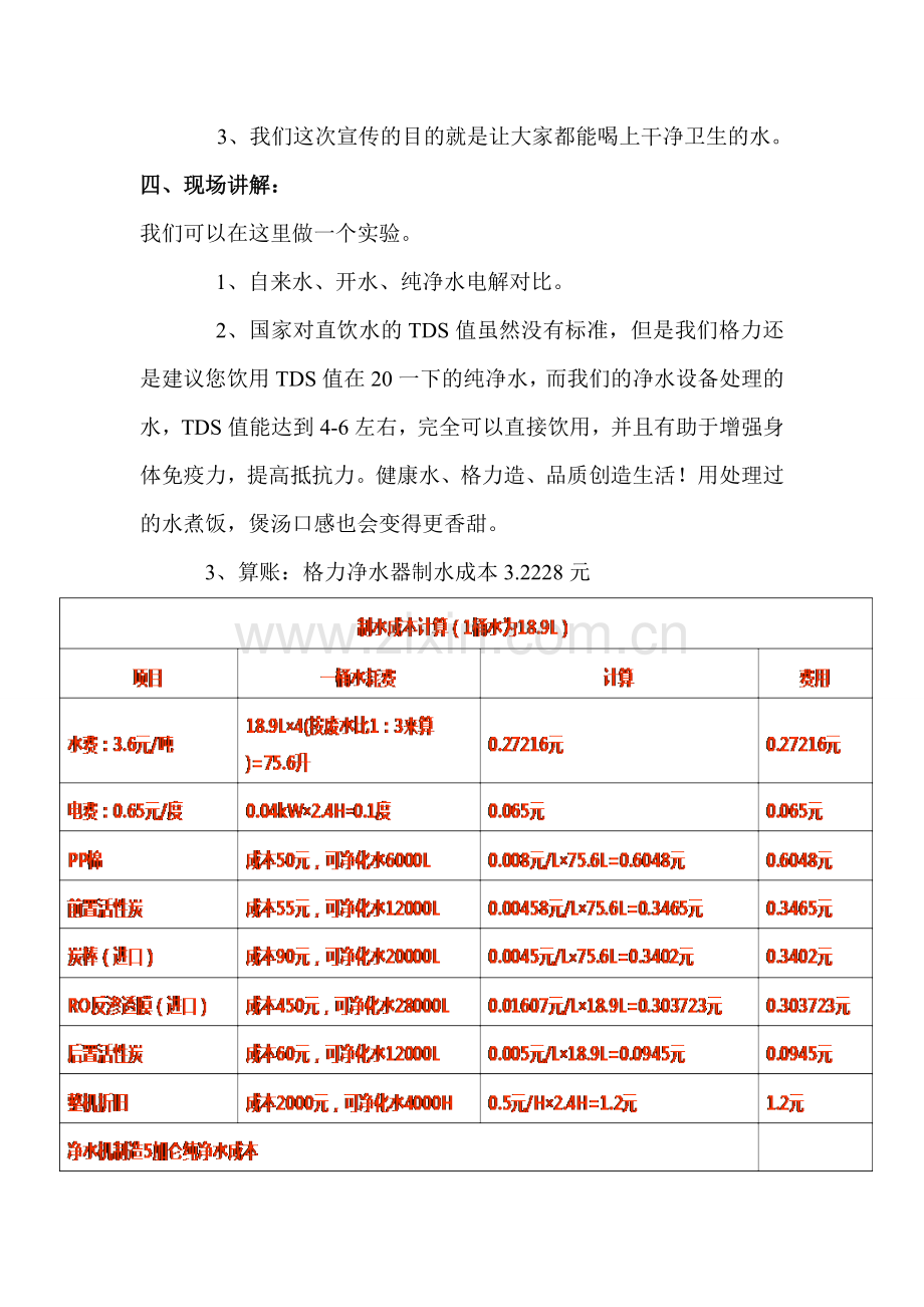 格力净水器小区推广策划方案.doc_第3页