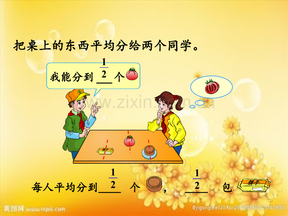 五年级下数学分数的意义.ppt_第3页