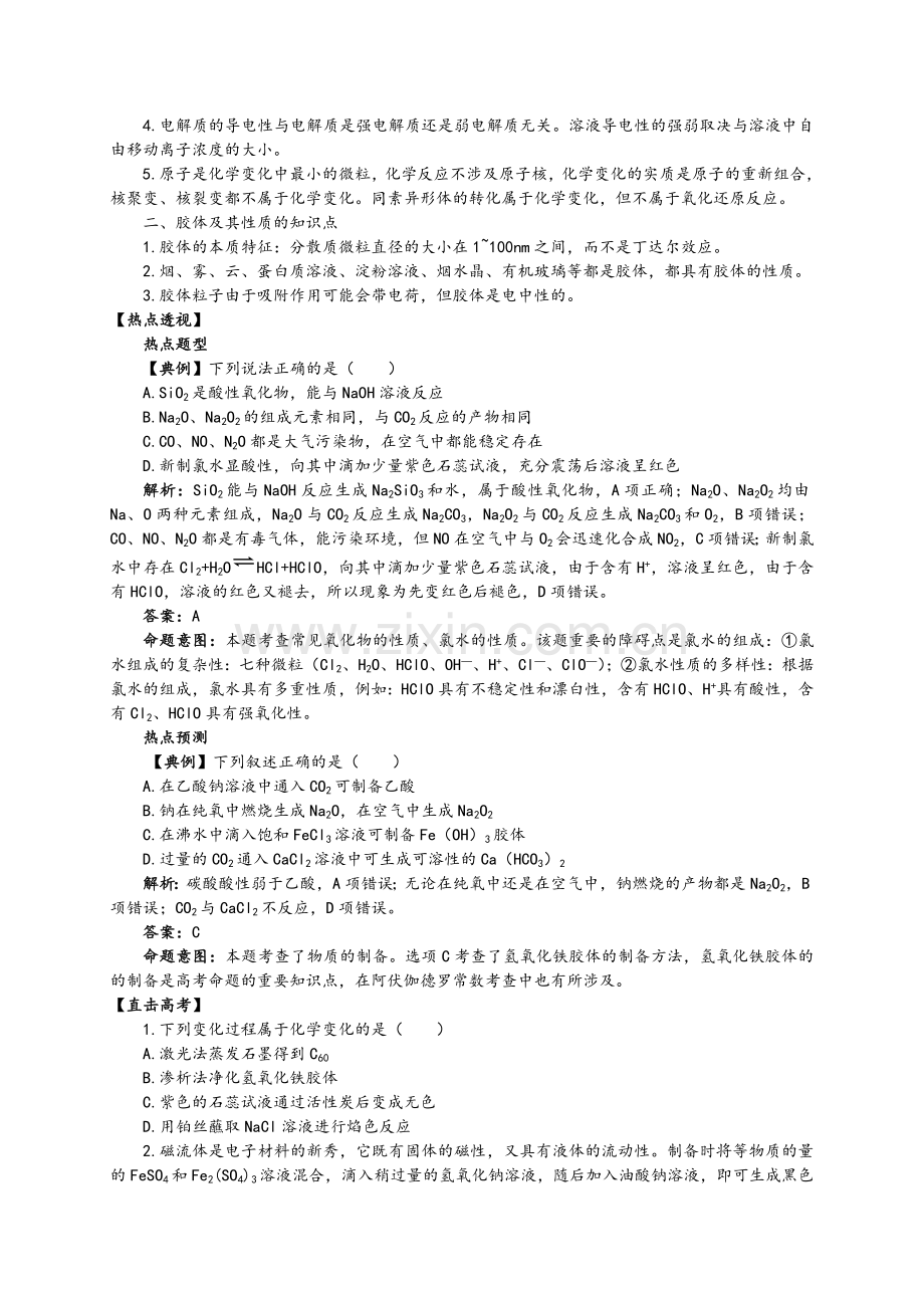 高三化学二轮专题复习学案(全套).doc_第2页