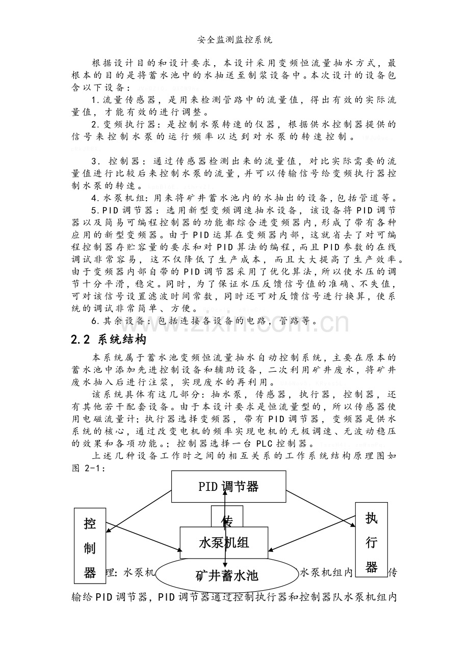 安全监测监控系统.doc_第2页