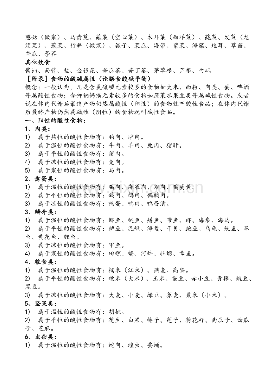 食物属性一览表.doc_第3页