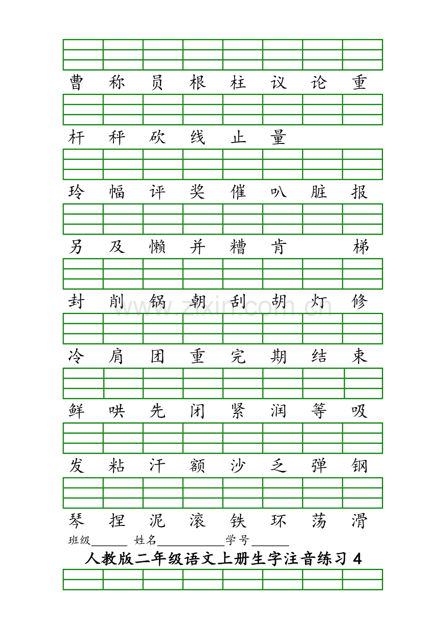 人教版二年级语文上册生字注音练习.doc_第3页