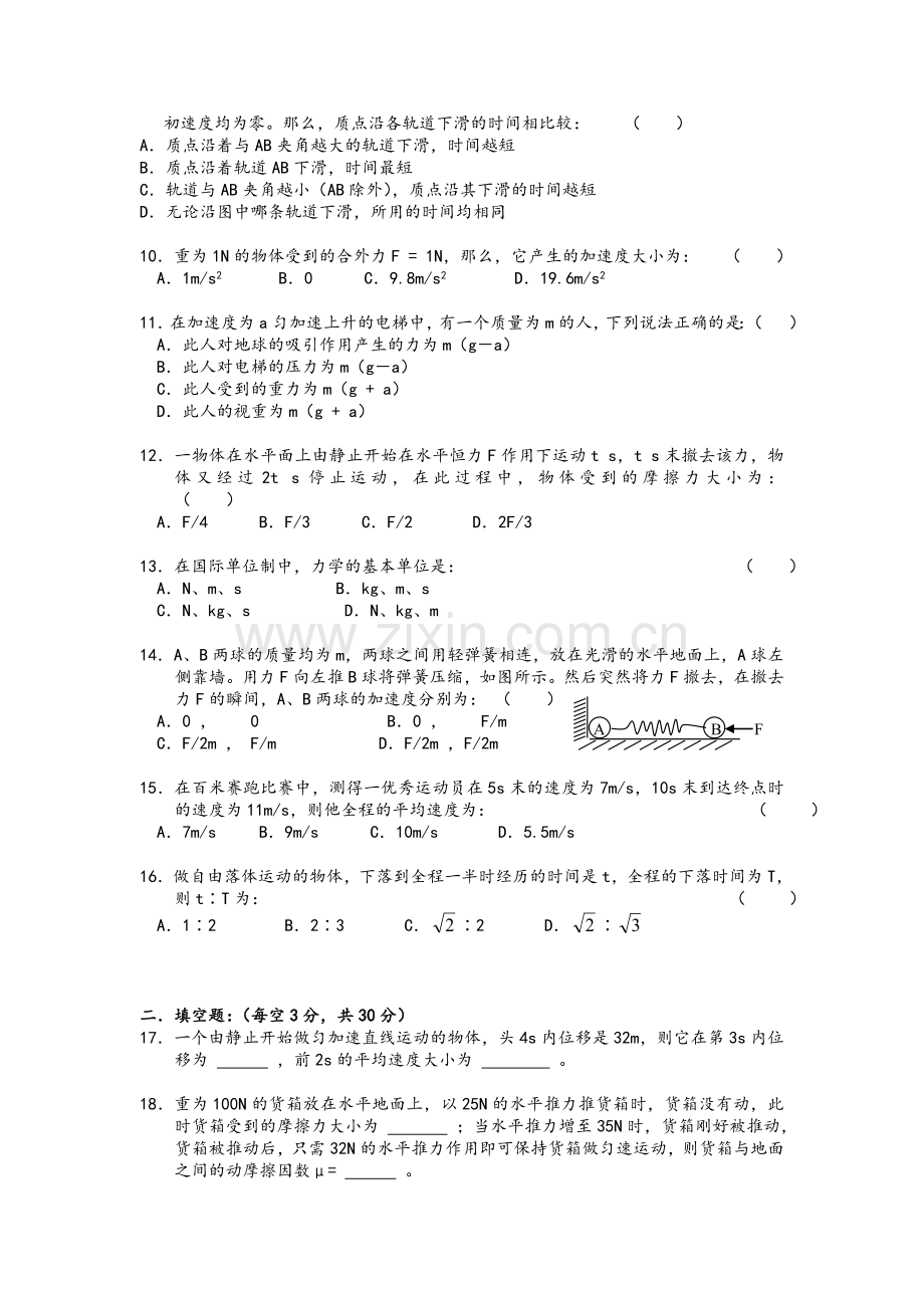 高中物理必修1高一物理试题及答案.doc_第2页