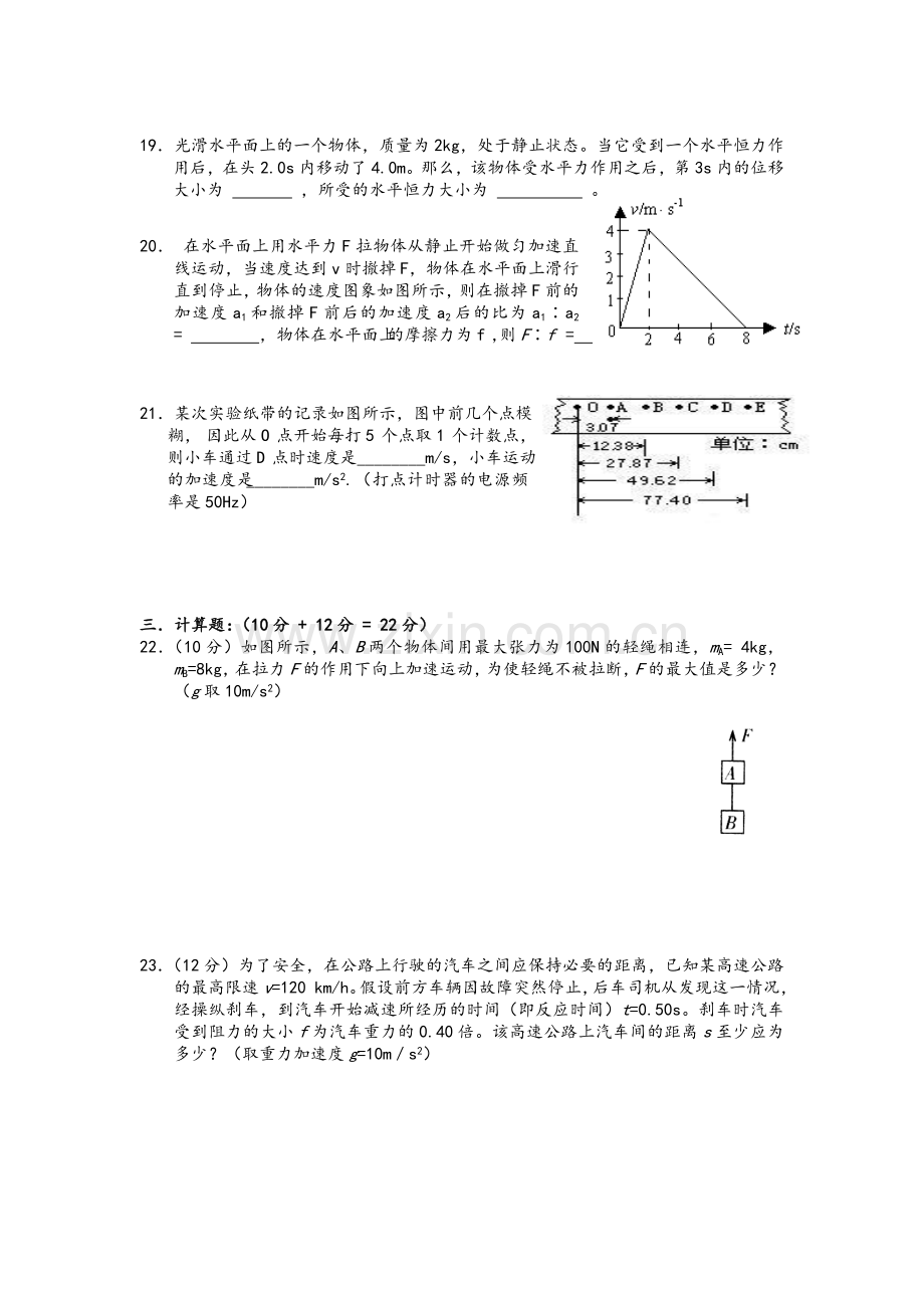 高中物理必修1高一物理试题及答案.doc_第3页