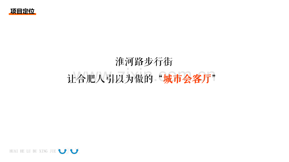 2024年淮河路步行街全年主题活动规划.pdf_第3页