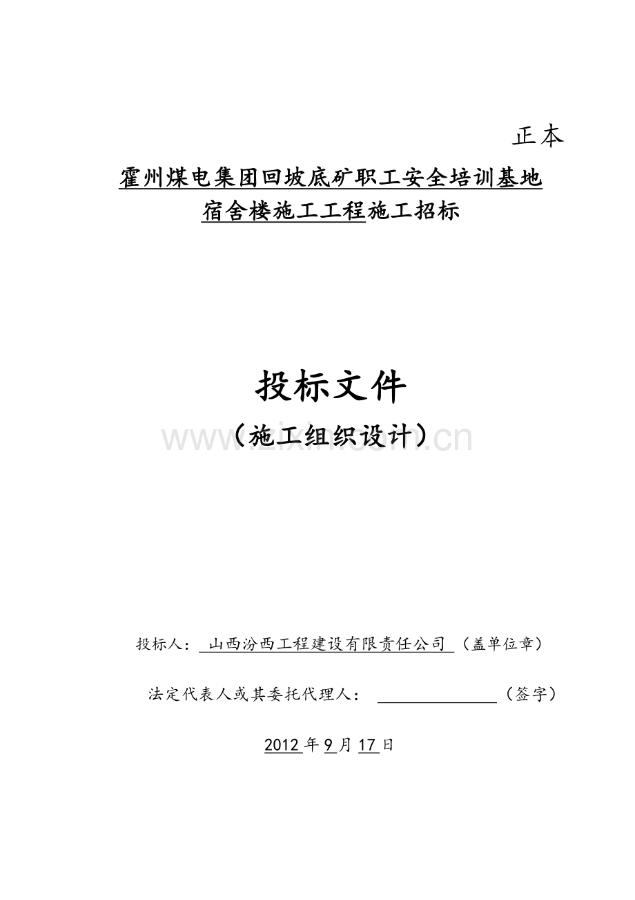 回坡底施工组织设计.docx_第1页