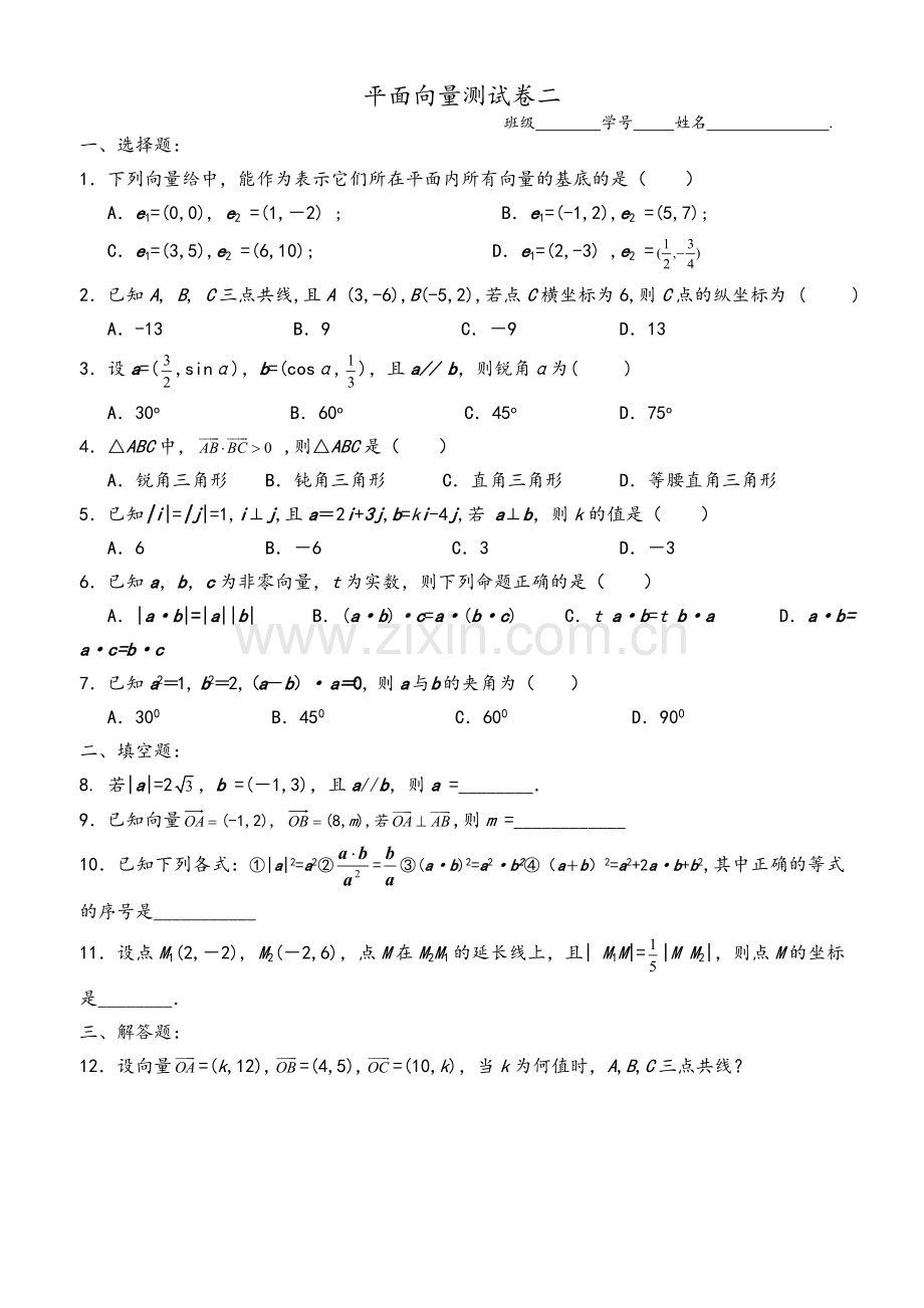 高一平面向量测试题.doc_第1页